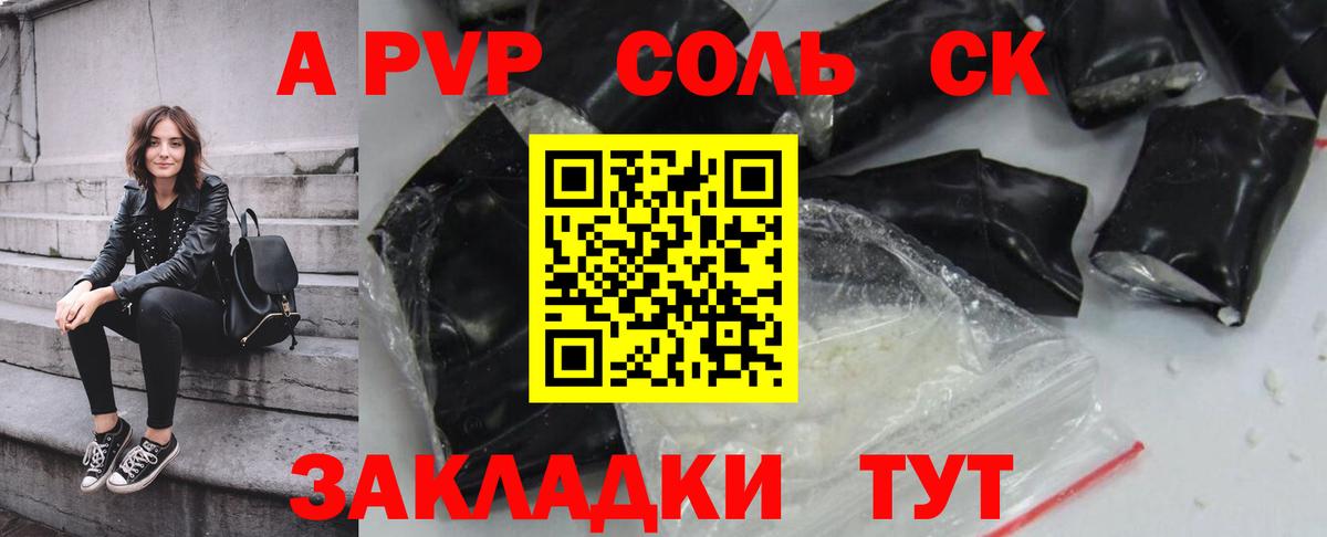 Красноярск  Alpha-PVP Crystall  Альфа ПВП  Альфа ПВП мука  Вход с VPN 