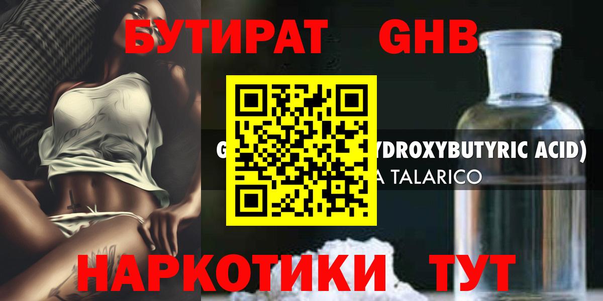 Красноярск  БУТИРАТ GHB  Вход с VPN 
