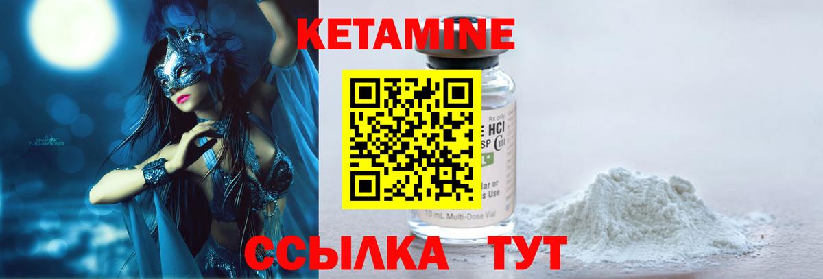 Кетамин VHQ Красноярск