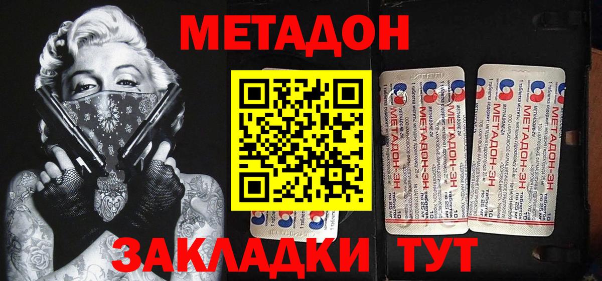 МЕТАДОН methadone  дарк нет клад  Красноярск  Метадон кристалл  Вход с VPN 