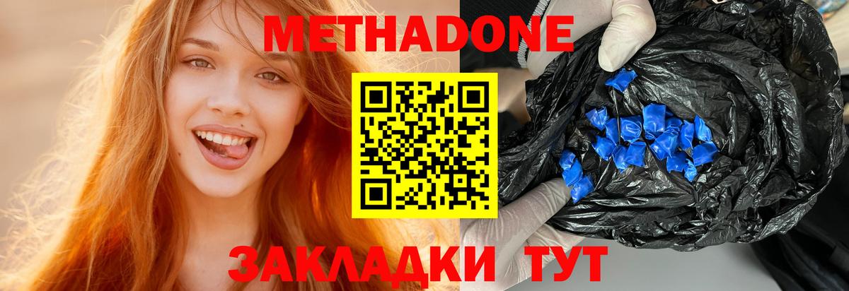 МЕТАДОН VHQ Красноярск