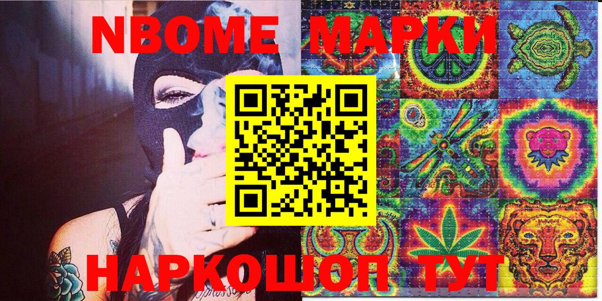 Марки NBOMe 1,5мг Красноярск